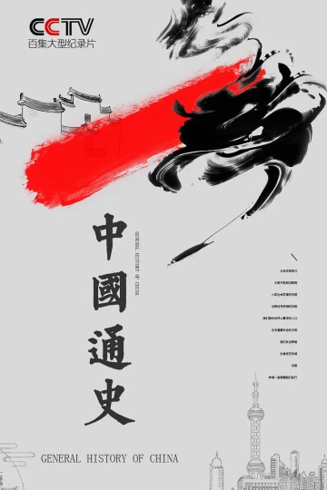 General History of China