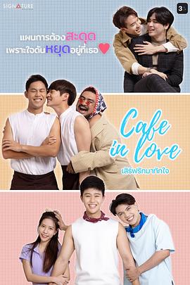 Cafe in Love,恋爱中的咖啡馆,爱情咖啡店,咖啡恋爱