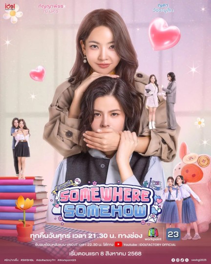 Somewhere Somehow,SWSH封面图