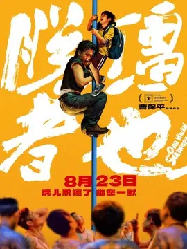 脱缰者也简介封面图