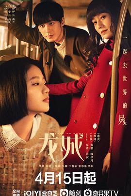 龙城三部曲,东霓+西决+南音封面图