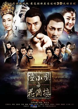 金鹏王朝之陆小凤与花满楼,Detectives and Doctors封面图