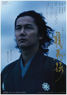 坂本龙马传.Ryomaden封面图